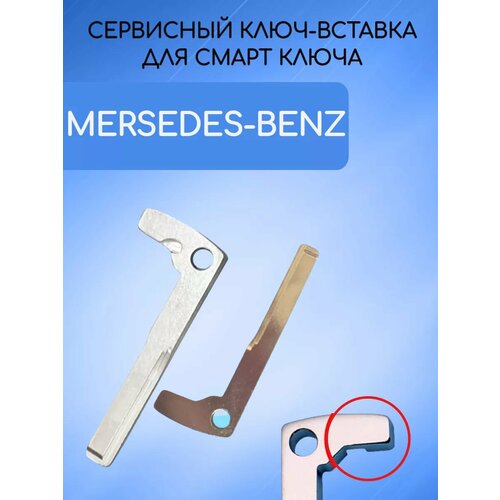 Сервисный ключ вставка для Mercedes-Benz