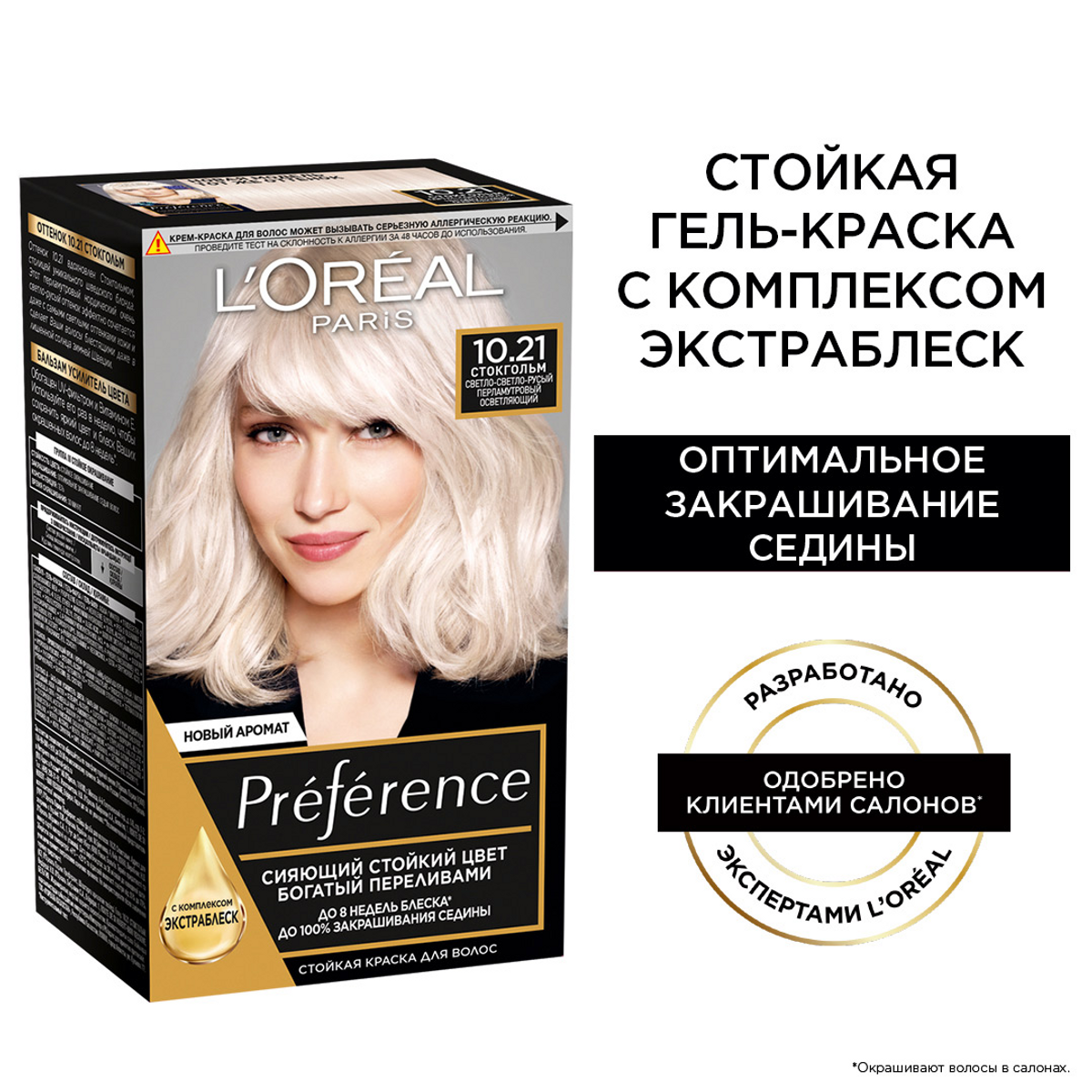 L'Oreal Paris Preference стойкая краска для волос, 10.21 Стокгольм