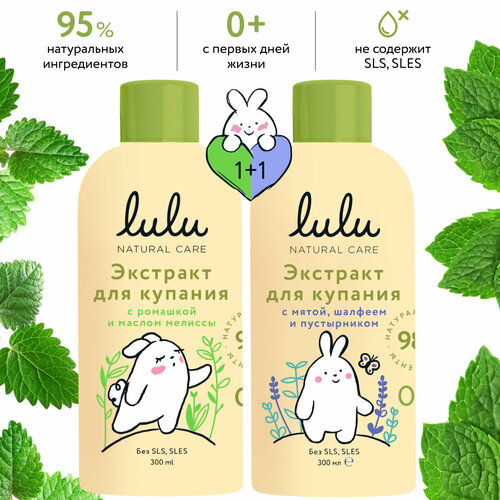 фото Экстракт lulu для купания, с ромашкой, мелиссой, мятой, шалфеем, пустырником, 300мл