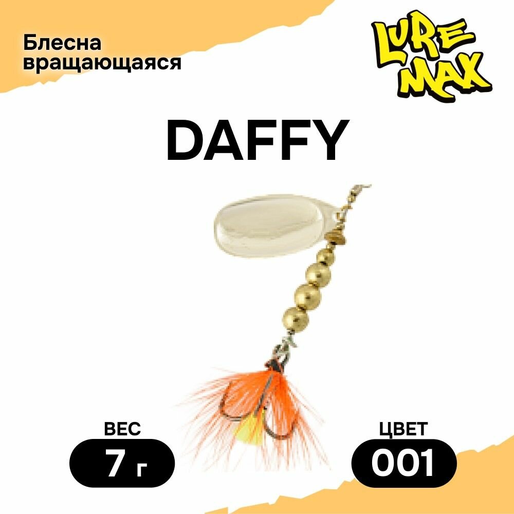 Блесна LureMax Daffy, 7гр, цвет 001, блесна для рыбалки, вертушка на щуку