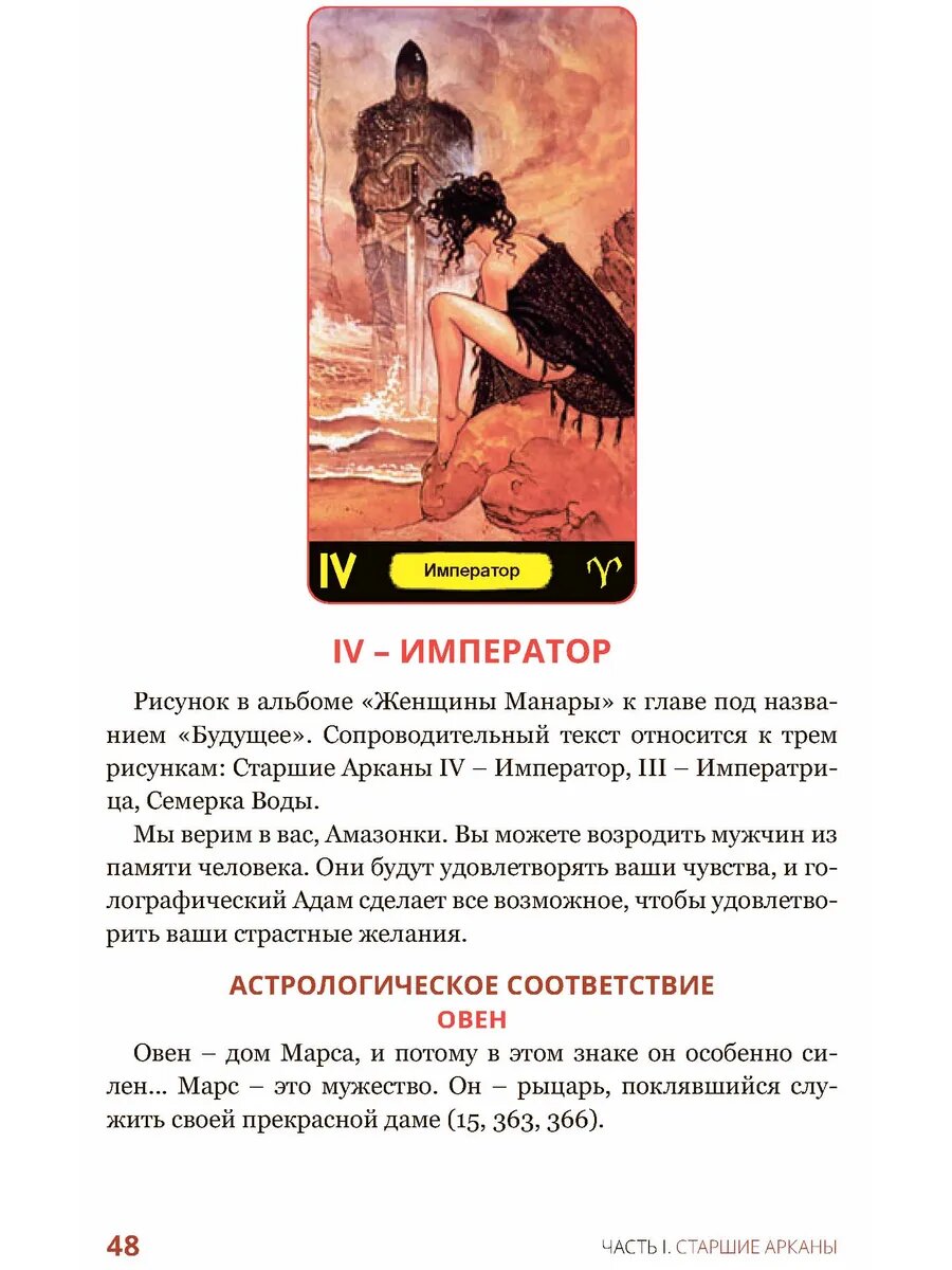 Эротическое таро Манара - тело как отражение истинных желаний - фото №6