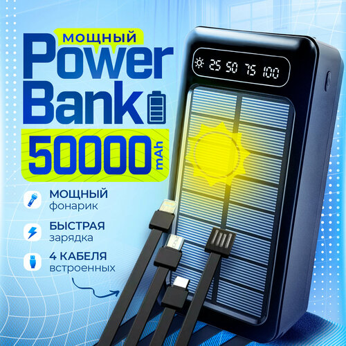 Внешний аккумулятор Повербанк мощный Power Bank со встроенными кабелями Usb Lightning Type-C Micro usb солнечная батарея IOSAndroid 5300₽