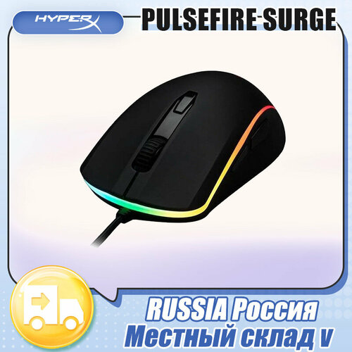 HyperX Pulsefire Surge, мышь компьютерная проводная, игровая, с подсветкой, Black черный, черные