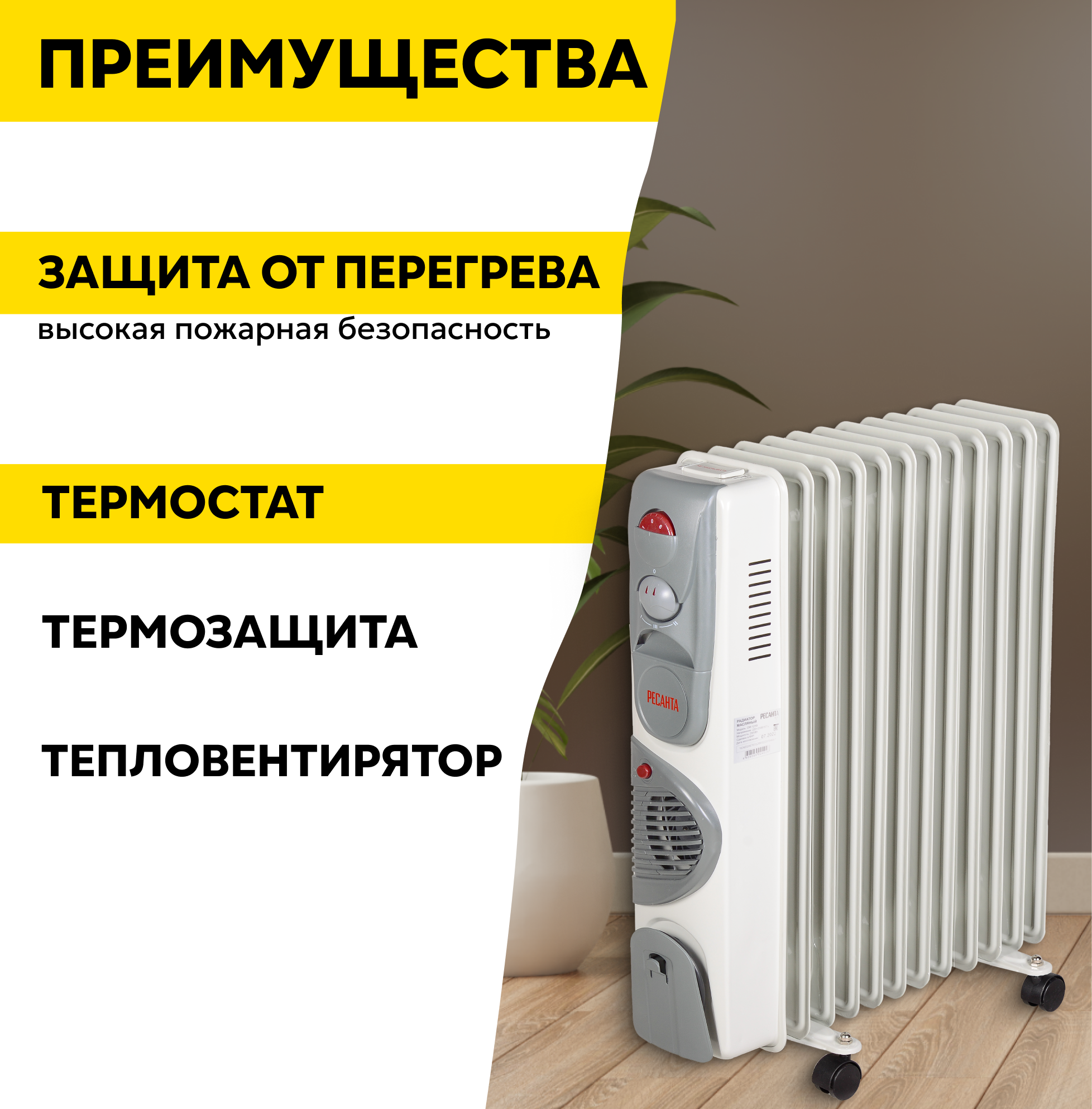 Масляные Радиаторы Масляный радиатор РЕСАНТА ОМ-12НВ, 2.9 кВт, 11 секций, ТЭН, вентилятор