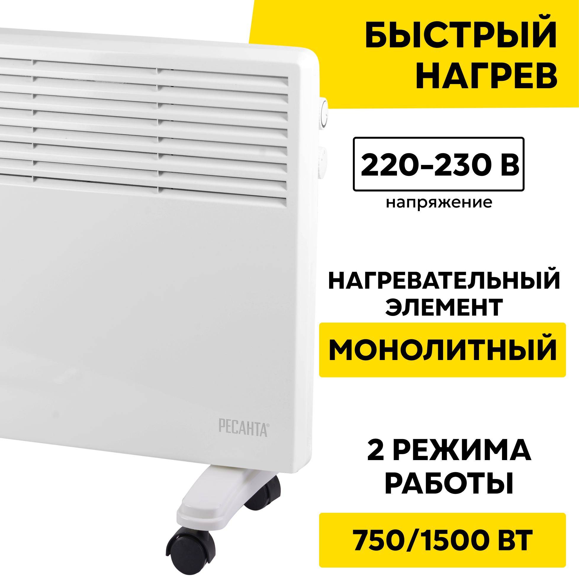 Изображение Конвектор РЕСАНТА ОК-1500, 1.5 кВт, до 15м2, монолитный нагревательный элемент