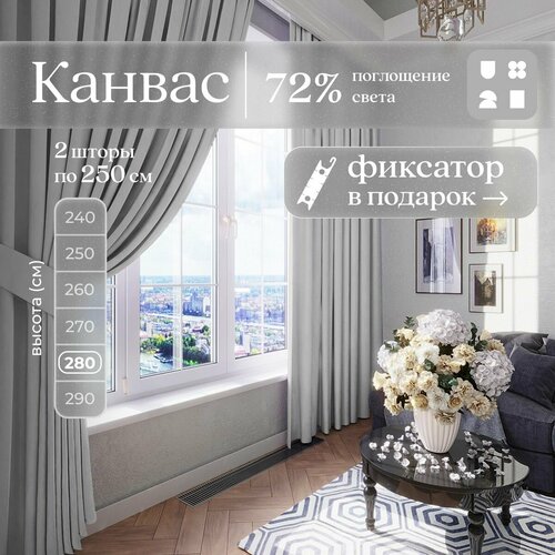 Комплект 2 шторы по 250 х 280 см для гостиной и спальни из плотного турецкого канваса, размер L: 500 х 280 см, тёплый серый