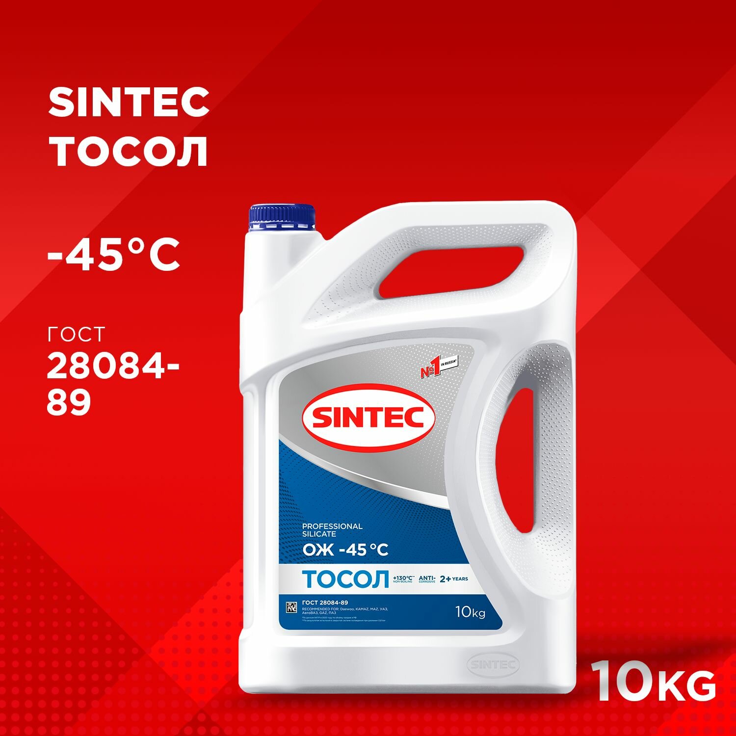 Тосол Sintec -45 10 кг
