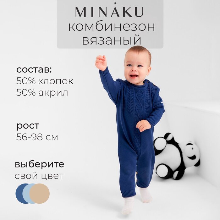 Комбинезон Minaku, размер 62/68, cиний