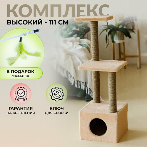 Когтеточка домик комплекс для кошек