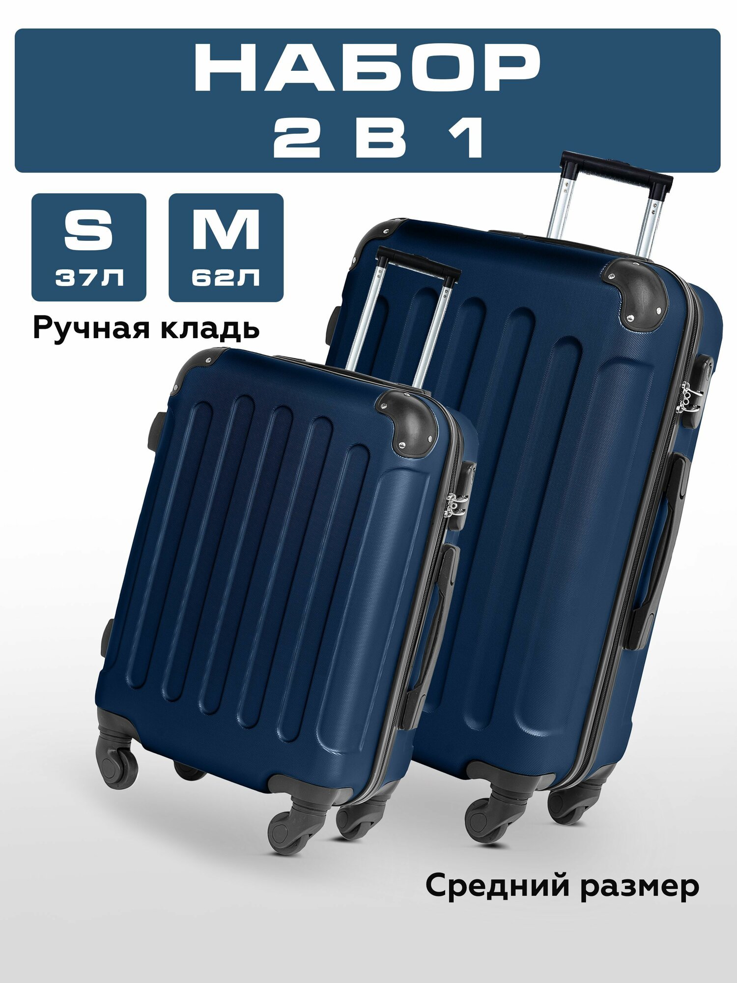 Комплект чемоданов Bonle, 62 л, размер S/M, темно-синий