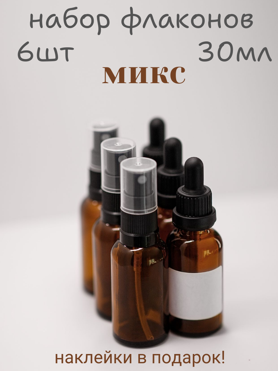 Флаконы стеклянные 30 мл распылитель, пипетка