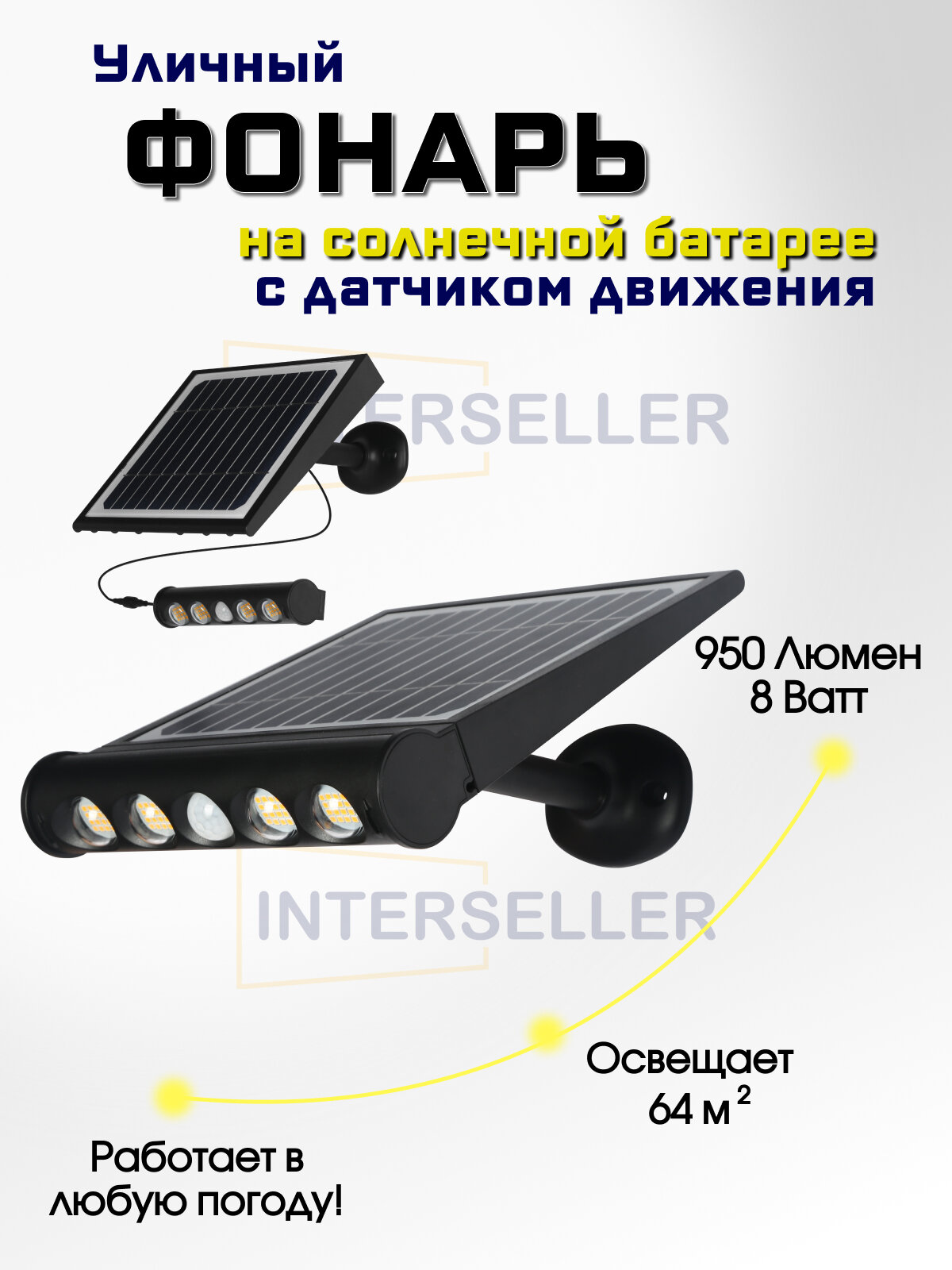 Уличный светодиодный фонарь на солнечной батарее с датчиком движения SolarLamp 8W/950LM светильник уличный настенный водонепроницаемый