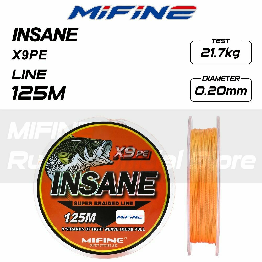 Плетеный шнур для рыбалки MIFINE INSANE X9PE (125м); (d - 0,20мм); (тест - 21,7кг)