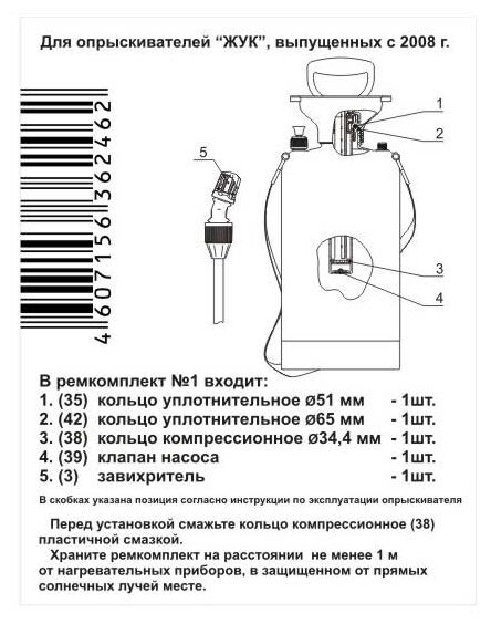 Запчасти Для Опрыскивателя Ручного Ремкомплект №1 к опрыскивателям Жук ОП-209, ОП-207