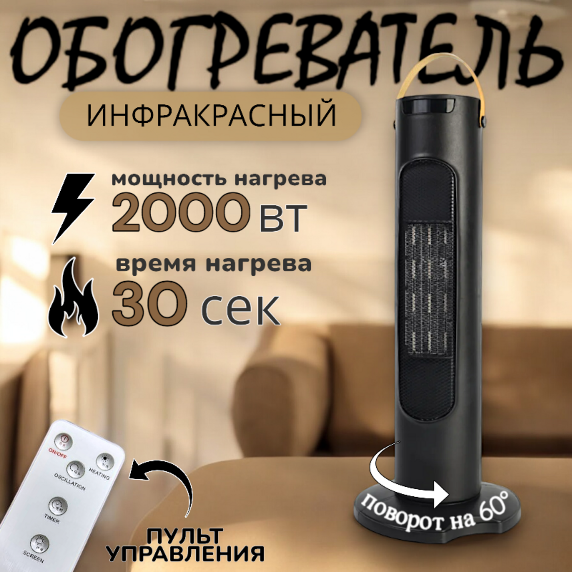 Обогреватель, тепловентилятор электрический, тепловентилятор для дома, напольный, керамический, 2000Вт, 3 режима работы