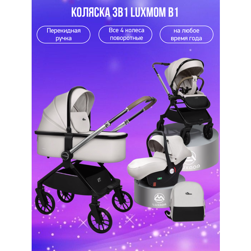 Коляска 3в1 Luxmom B1 светло-серый 32360₽