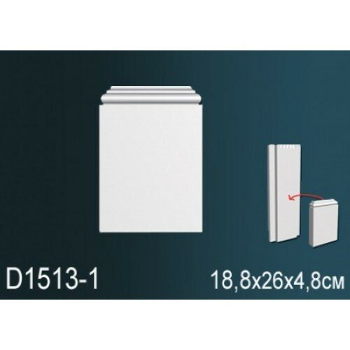 База Пилястры Perfect D1513-1 18.8x26x4.8 см /Перфект.