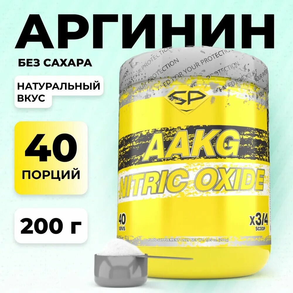Аргинин STEEL POWER AAKG Nitric Oxide, Без вкуса, 200 г (40 порций)