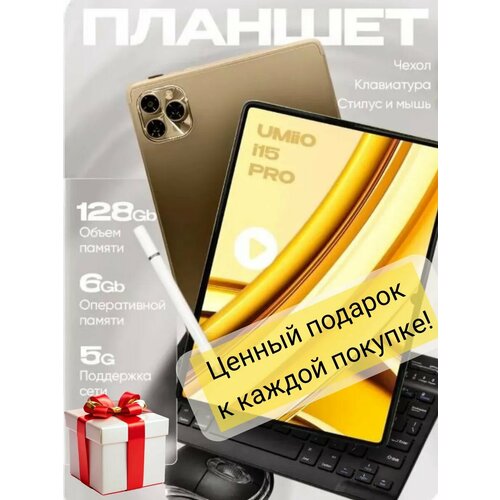 Планшет i15 Pro детский для учебы с клавиатурой 11990₽