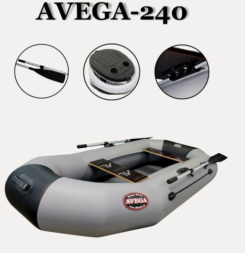 Изображение товара Надувная Лодка, AVEGA 240 серая, из армированного качественного пвх