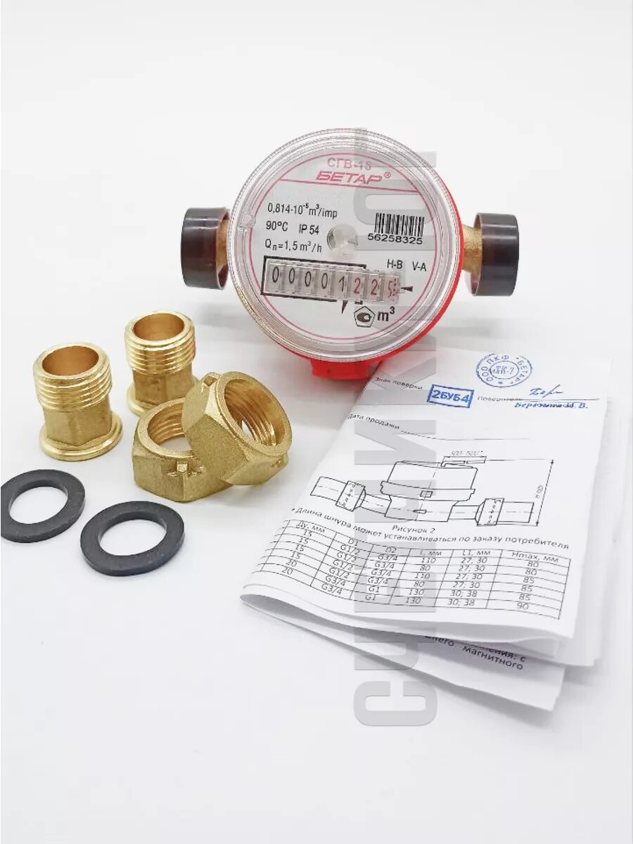 Счетчик воды СГВ 15 (110мм) Бетар Универсальный с Комплектом монтажных частей — фото 1