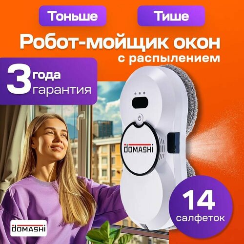 Робот-мойщик окон Domashi Rey белый