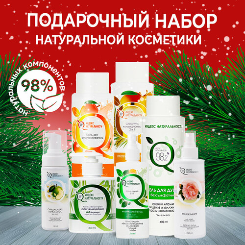 Набор натуральной косметики для лица тела и волос 1255₽