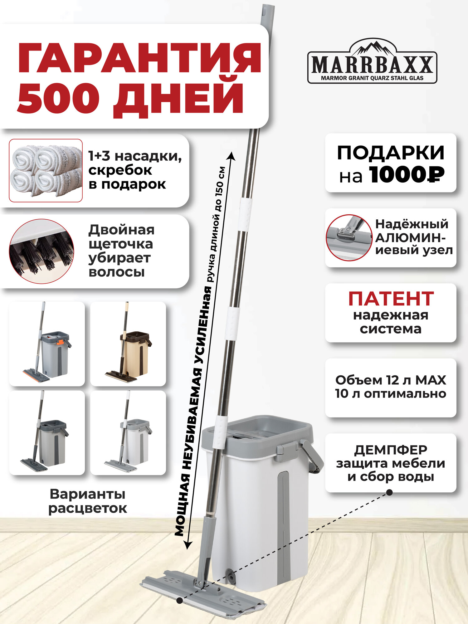 Умная швабра с отжимом и ведром MARRBAXX Premium mop, 4 насадки-флаундера, ведро 12л. Цвет серо-белый
