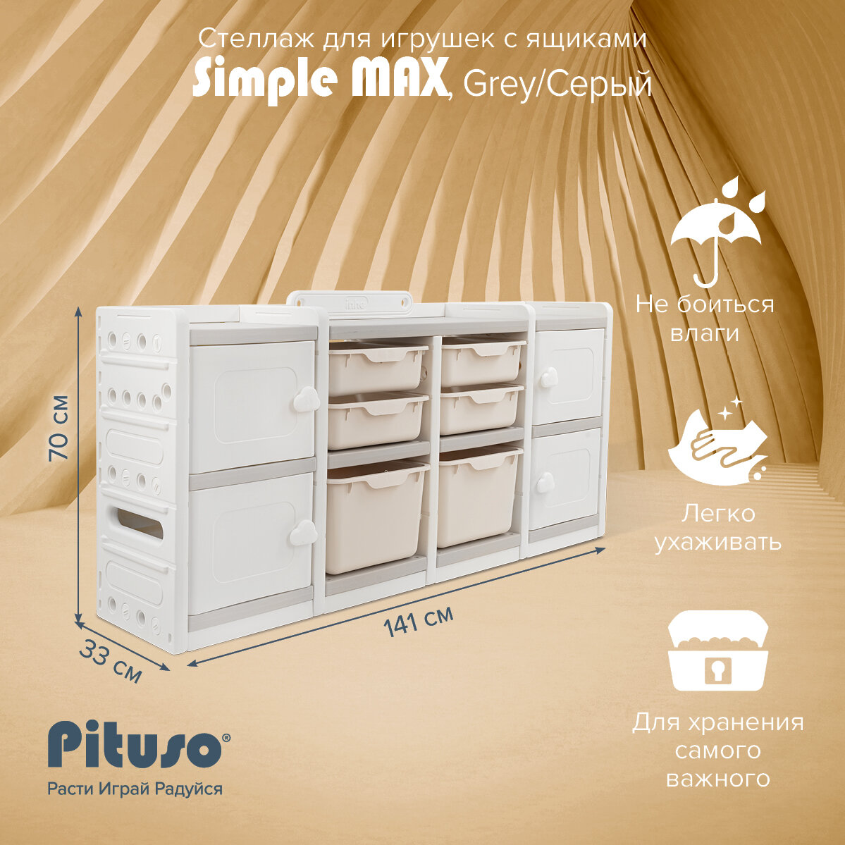 Стеллаж для игрушек Pituso с ящиками Simple Max Beige/Бежевый