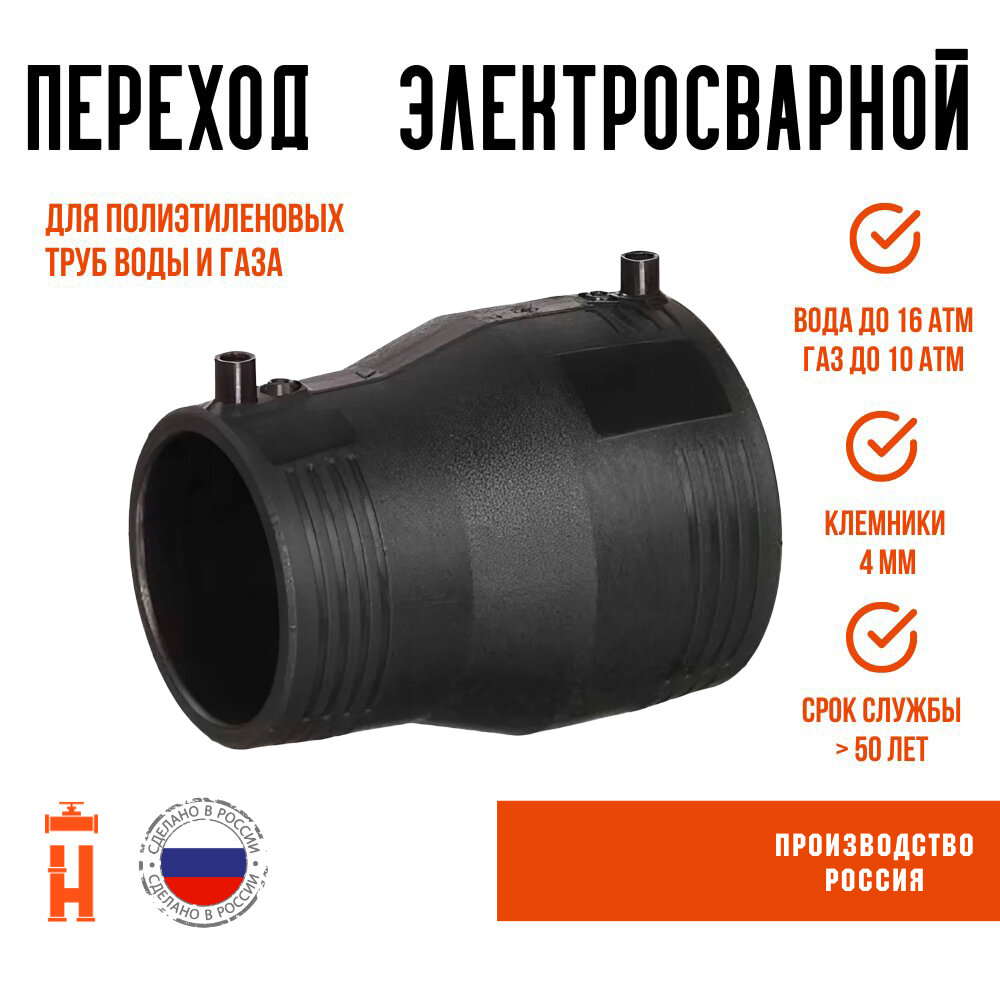 Переход 63/32 мм электросварной SDR 11 Иммид