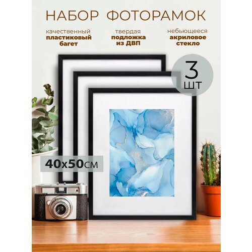 Фоторамки Сказочное дерево, 40х50 см, набор из 3 шт, цвет черный