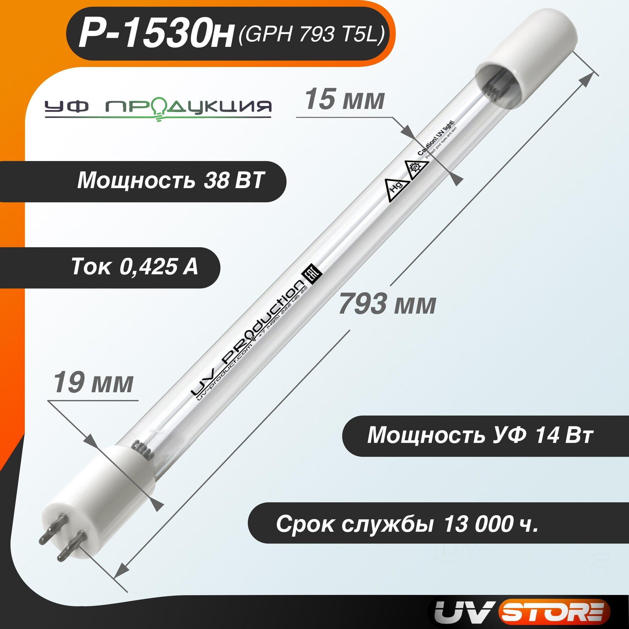 Лампа ультрафиолетовая (УФ) P-1530h, 38Вт (GPH 793 T5L)