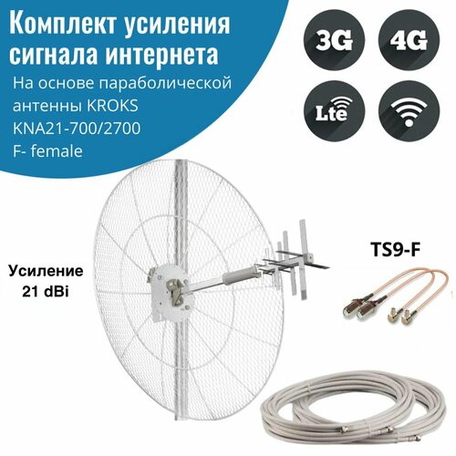 Усилитель интернет сигнала 2G3GWiFi4G антенна KNA21-7002700Fкабельпигтейлы TS9 9800₽