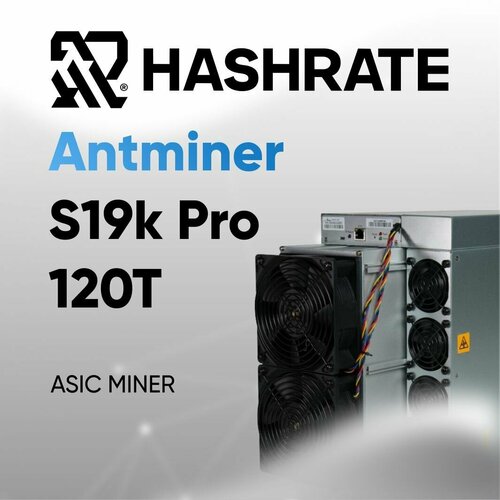 Асик майнер Antminer S19k Pro 120T