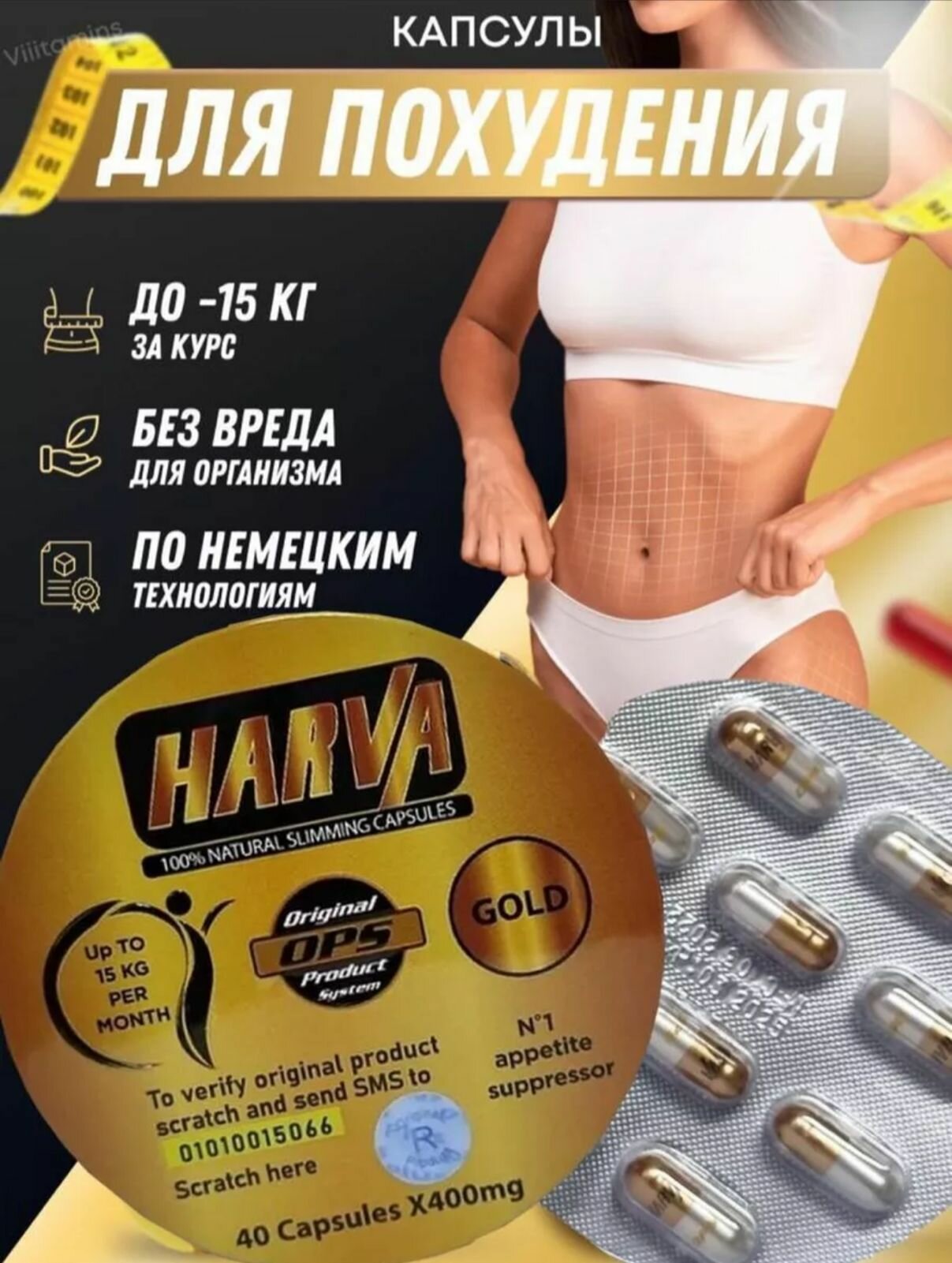 Harva 500 Mg Капсулы для похудения и ускорения метаболизма