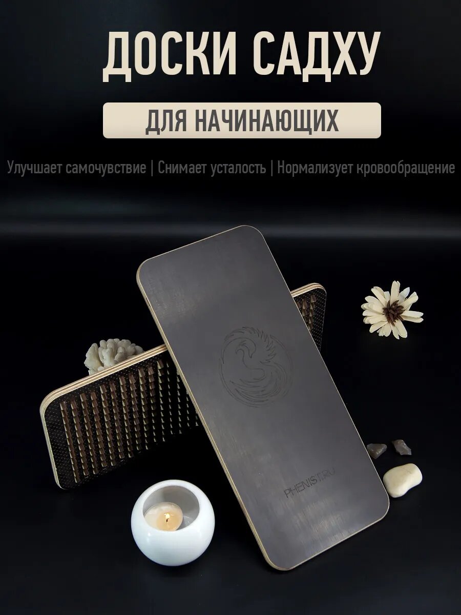 Доска Садху для начинающих