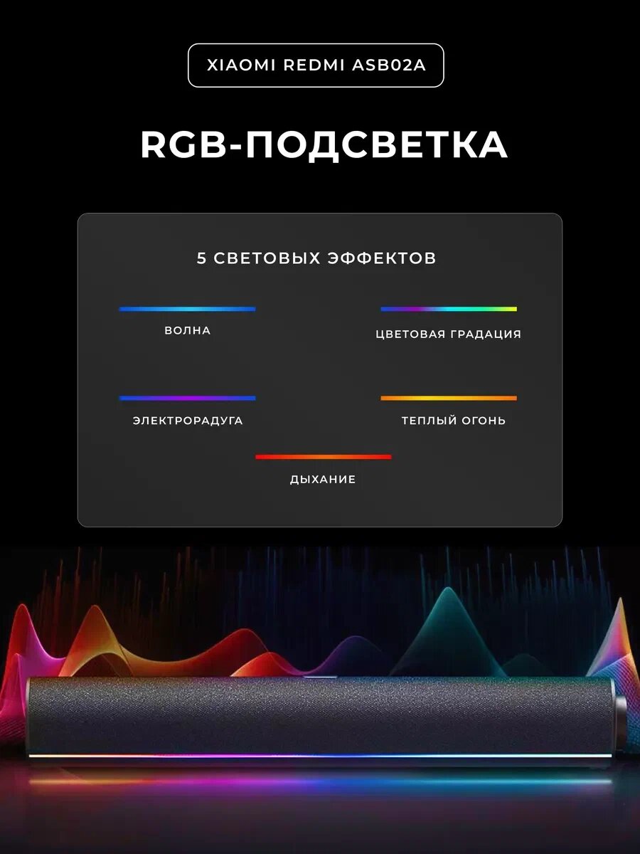 Xiaomi саундбар для компьютера Redmi Desktop Speaker RGB (ASB02A), черный — фото 1