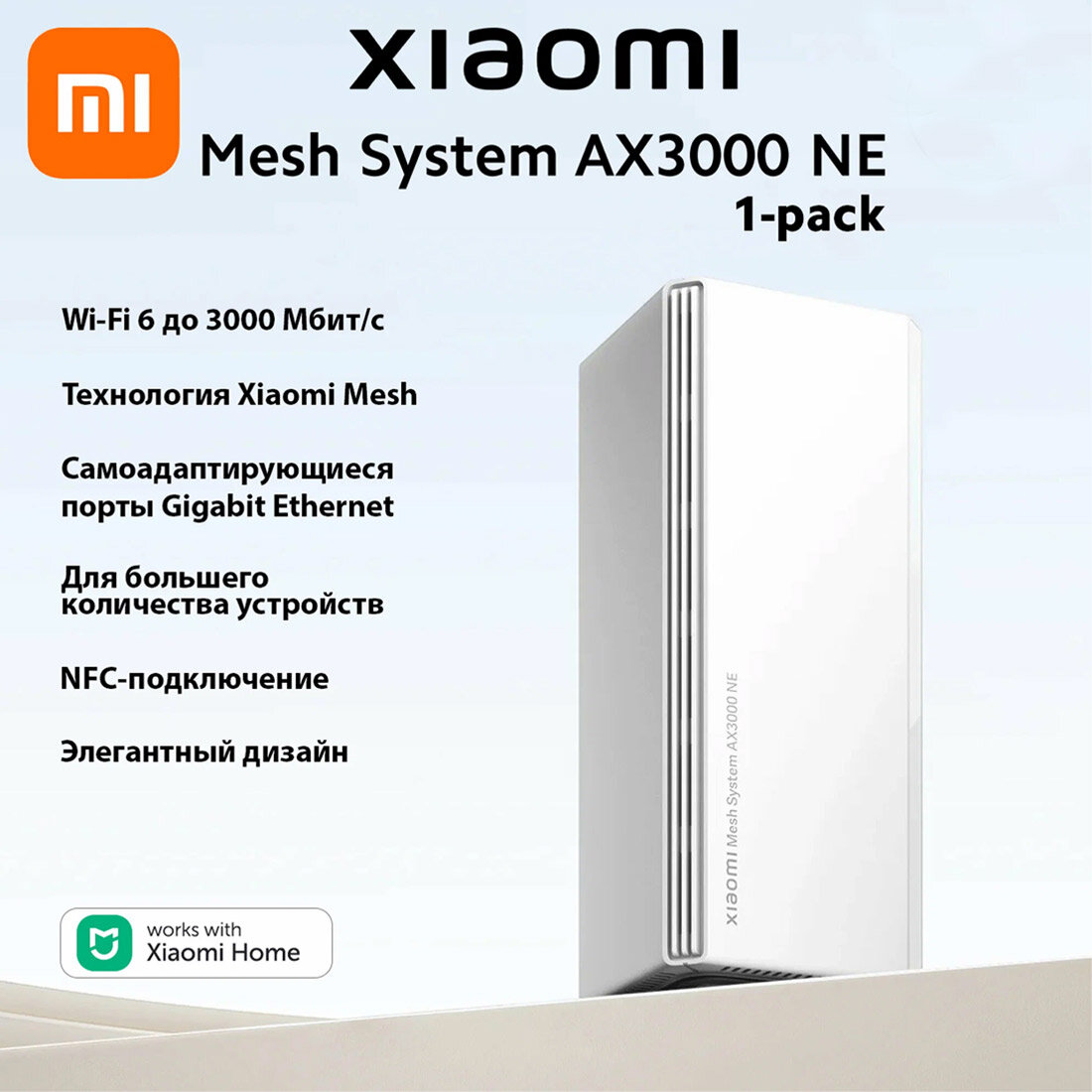 Беспроводной маршрутизатор Xiaomi Mesh System AX3000 NE(1 pack) RU, белый DVB4465GL — фото 1