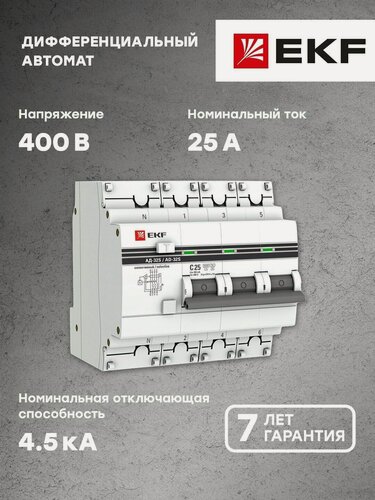 Изображение товара Дифференциальный автомат АД-32 (селективный) 3P-N 25А-300мА EKF PROxima