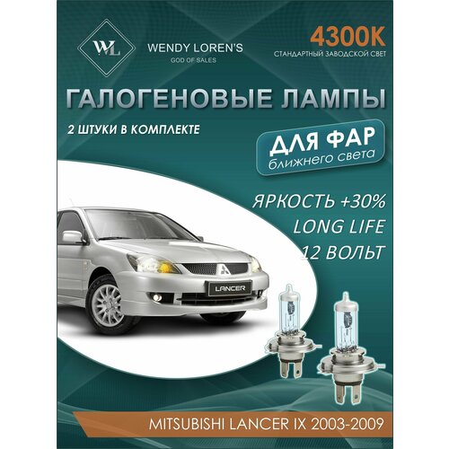 Лампа галогеновая ближнего света в фары Mitsubishi Lancer IX 2003-2009 4300K / Лампочка для фары Митсубиси Лансер 9 комплект 2 шт