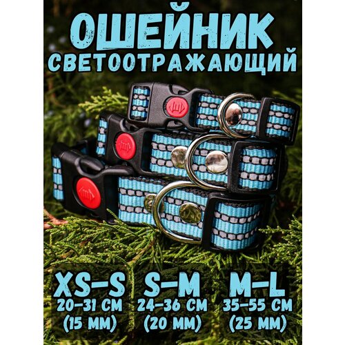 Ошейник DOG JOYS светоотражающий, 15мм (20-31см)