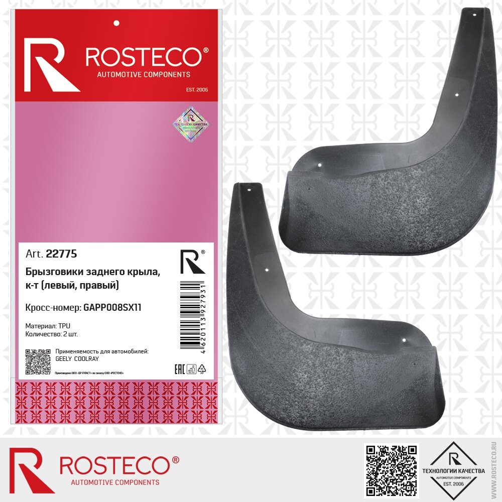Брызговик GEELY Coolray задний (правый + левый), TPU ROSTECO 22775