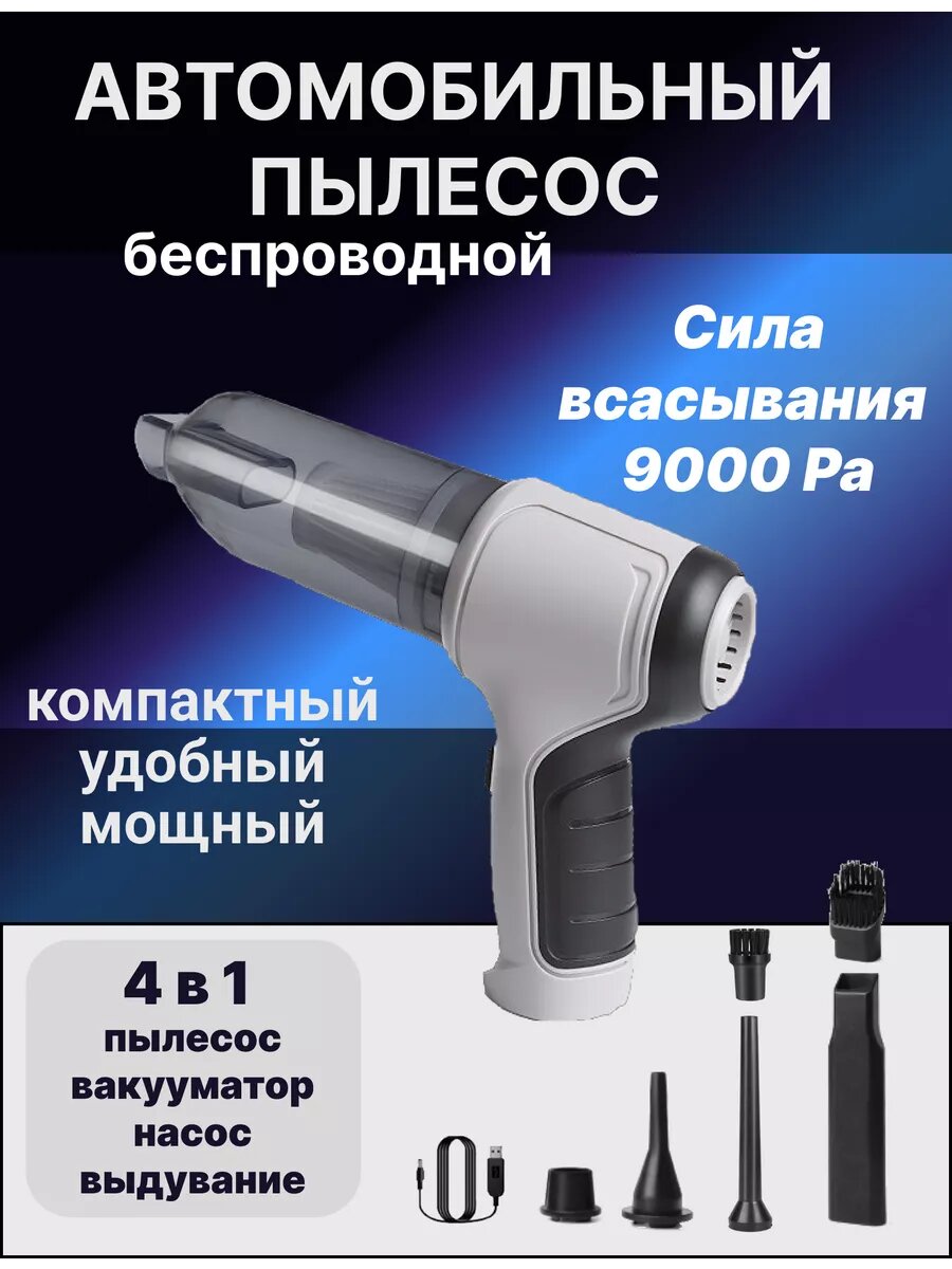 Автомобильный пылесос HL-107 с насадками и воздуходувкой