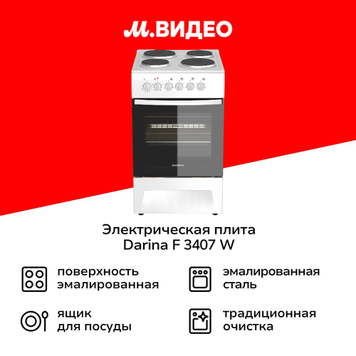 Электрическая плита 50-55 см Darina F 3407 W 2399900₽