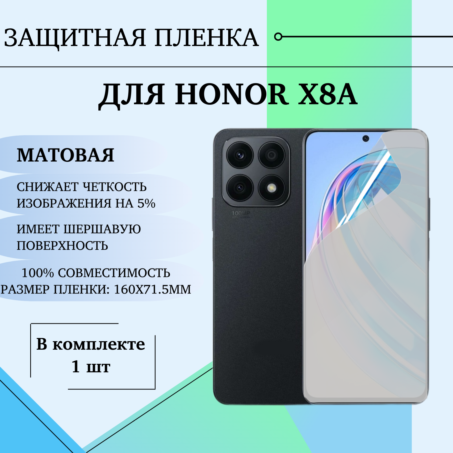 Гидрогелевая пленка Honor X8a полиуретановое матовое покрытие на весь экран