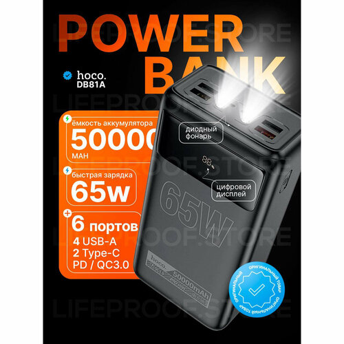 Повербанк внешний аккумулятор Hoco DB81A 50000mAh 65W 4 USB 2 Type-C с LED-дисплеем фонарем цвет Черный 4790₽