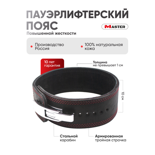 Пояс атлетический повышенной жесткости для пауэрлифтинга с карабином из натуральной кожи XL