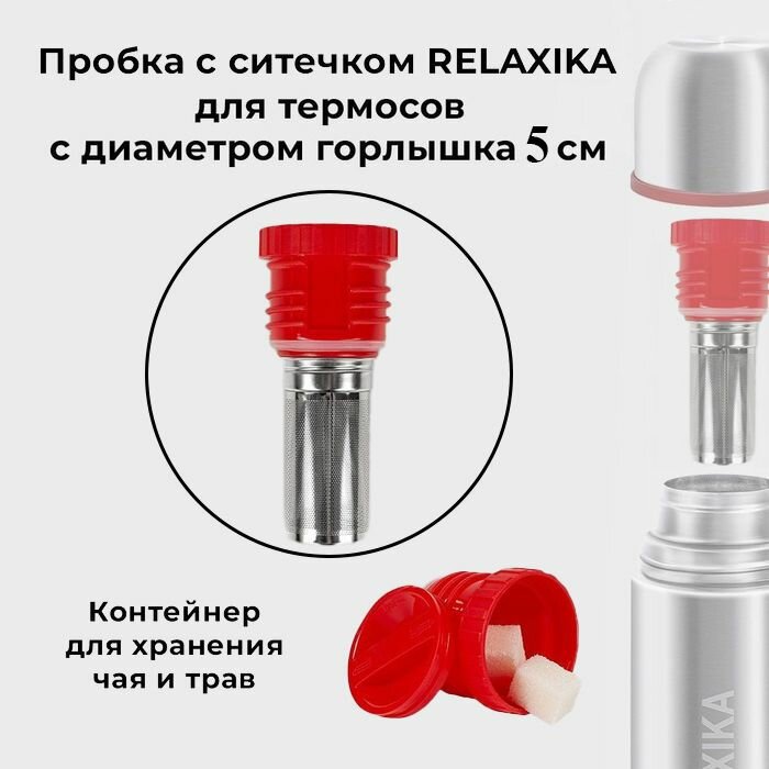 Пробка с ситечком для термосов Relaxika (от 0,75 л. и более) и серии 102, R. STPR.05