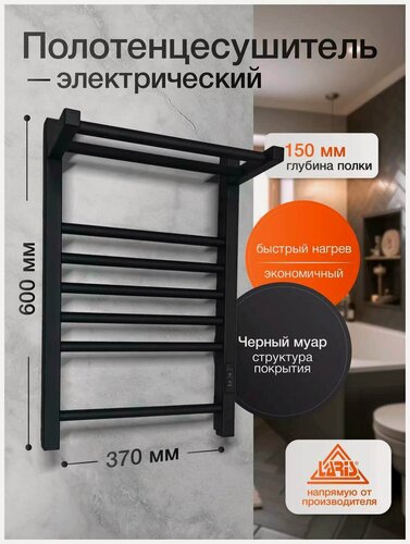 Изображение товара Полотенцесушитель электрический Laris Иола с полкой ЧКЧ П8, 370х600, черный муар, правое подключение (73207675)