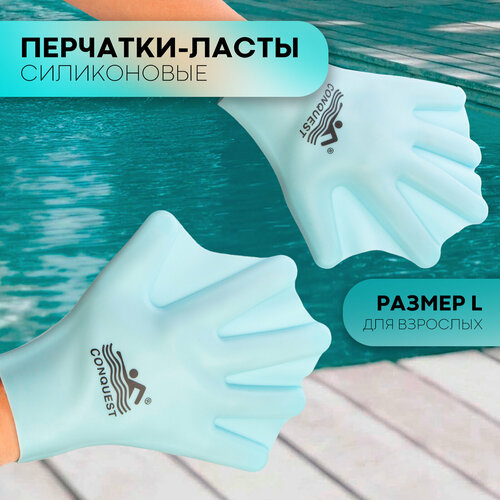 Перчатки-ласты картофан с перепонками, для взрослых, размер L, синие синий, голубой